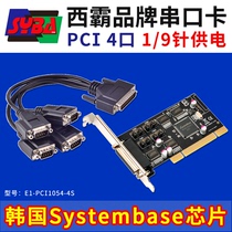 West Ba E1-PCI1054-4S PCI to 4 serial port expansion card COM adapter card DB9 pin with power supply function