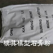 White Stone Paste Powder High Strength Ant Nest Gypsum Yellowstone Paste Powder Sculpture Handmade Plaster Turtmold Die Gypsum Powder