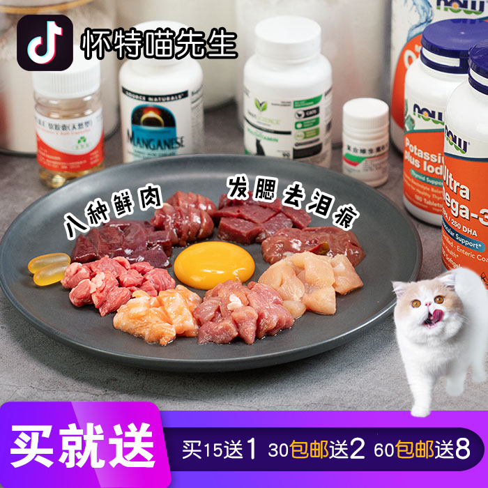 Mr White Meow cat raw bone and meat Adult cat fattening gills Beef Fresh meat Cat food diy homemade wet food Cat rice