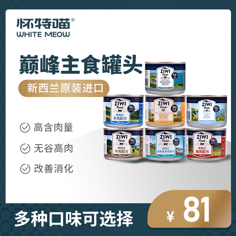 (White meow) New Zealand imports to the pinnacle No Valley becomes cat and cat canned staple food jars 3