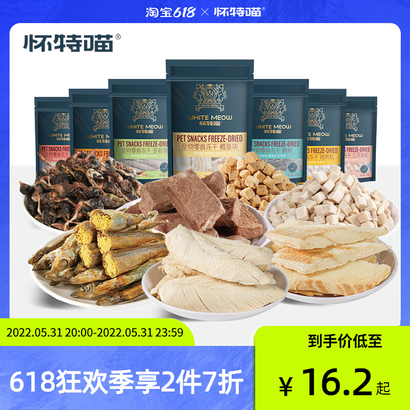 White Meow Freeze-Dried Cat Snack Chicken Meat Grain Salmon Baby Cat Cod Cheek Fatten Quail Raw Bone Meat Cat Food