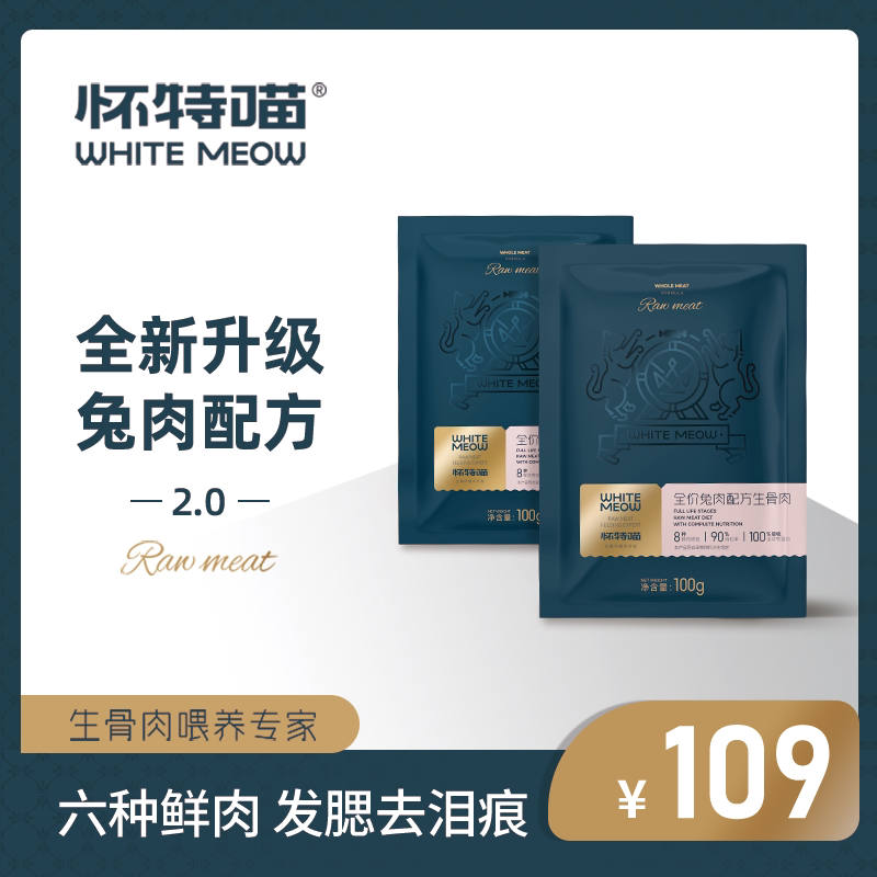 White Meow Rabbit Meat Raw Bone Meat Cat Food Kitty Fresh Wet Grain Homemade Pet High Protein Fat Gain Hush Staple Food