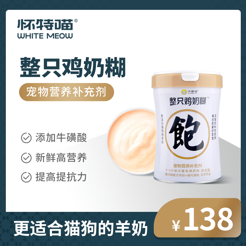 Alien Cat Whole Chicken Breast Milk Burnt Pet Substitute Breastmilk Goat Milk Powder Cat Dog Nutrition Supplement Milk Powder