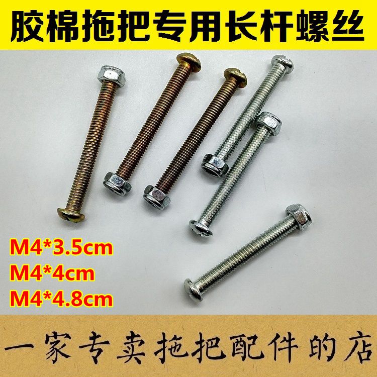 Squeeze Water Roller Collodion Cotton Mop Accessories Long Screw Screw Lever M4 Bolt Nut Screw Bolt Universal