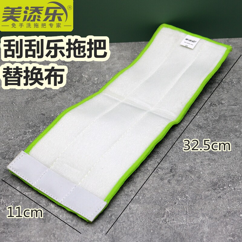 Beauty Add Music Scraped Flat Panel Mop Replacement Cloth Scraping Level Mop Ultrafine Fiber Absorbent Home Accessories