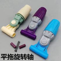 Flat mop shaft connector Universal shaft Spring clip cloth flat push rotating plastic connector accessories