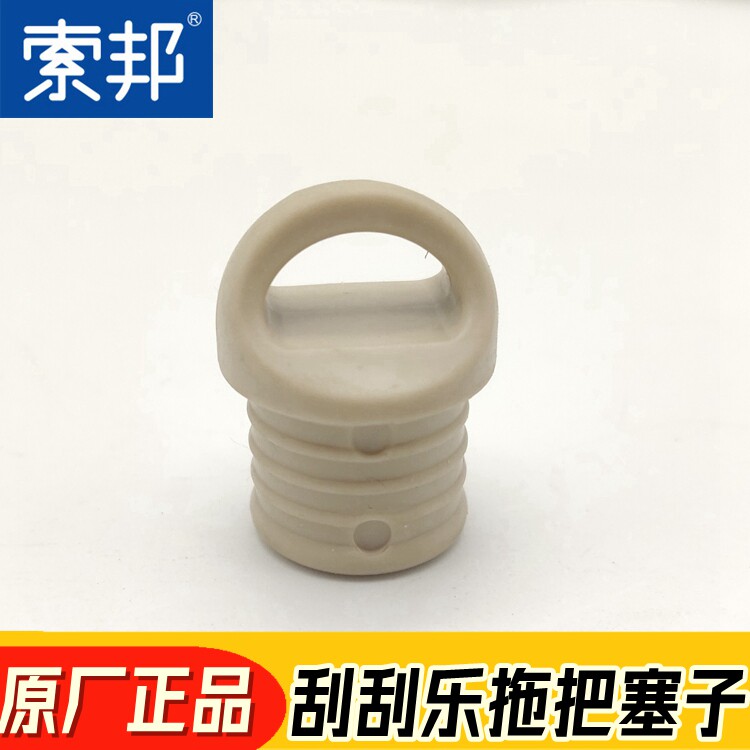 Sorbonne scraper mop plug outlet water plug rubber plug S6S8S9S12 scraper mop accessories