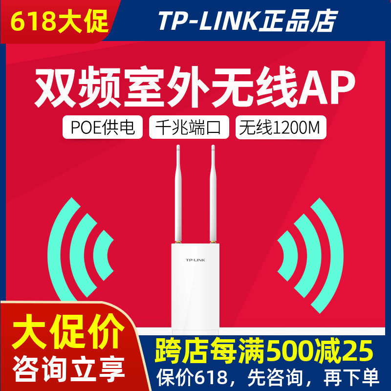 TP-LINK TL-AP1201GP AP1901GP outdoor waterproof wireless AP one thousand trillion dual-frequency wifi coverage 5G