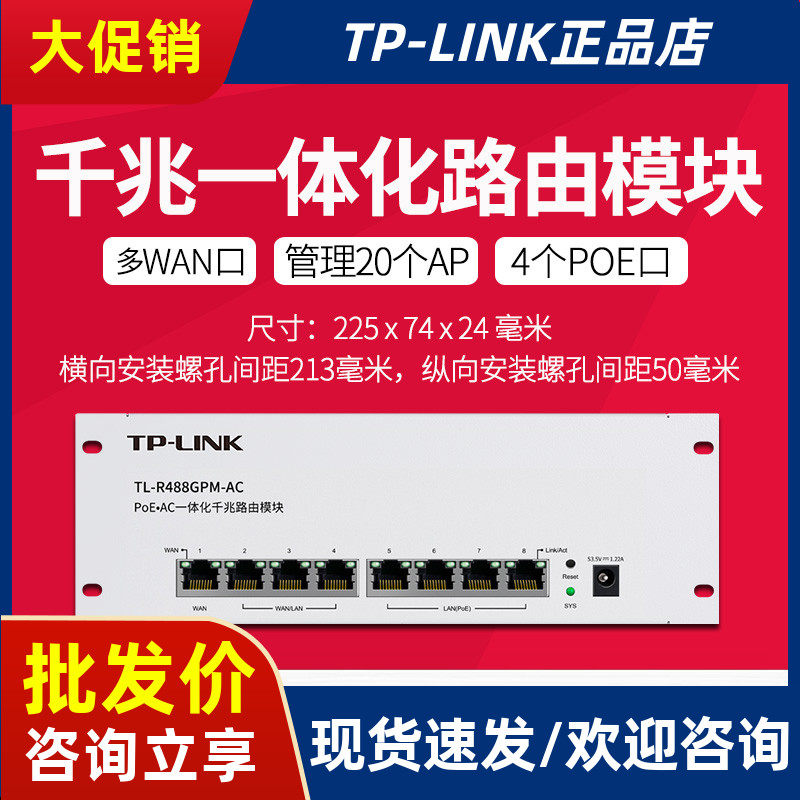 TP-LINK Household 8-port weak box Router Modular Gigabit POE AC integrated TL-R488GPM-AC