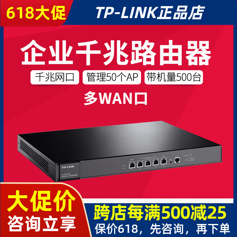 TP-LINK TL-ER5120G Multi-WAN port-level routers one thousand trillion high-speed commercial network management