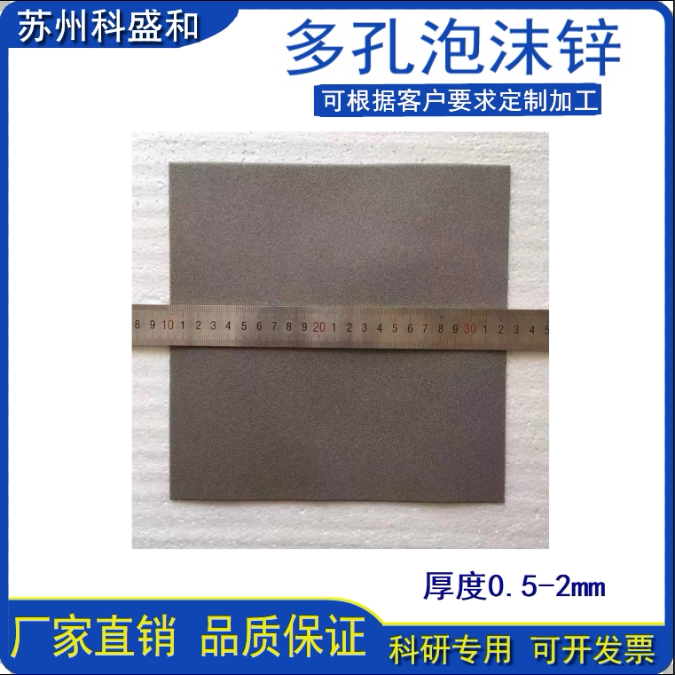 多孔泡沫锌  金属电池电极锌离子电催化剂载体电池科研实验材料
