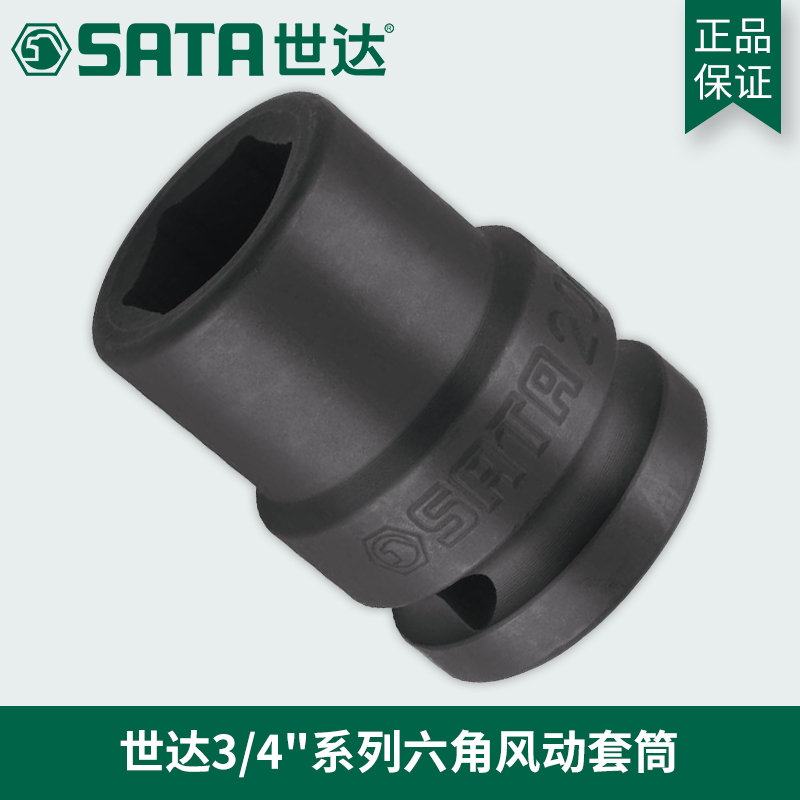 Shida 19mm3 4 Series pneumatic sleeves Hexagonal heavy-duty pneumatic wrench jacket head steam repair 34505-34528