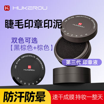 Protect and soften lower eyelashes with anti-sweat and anti-fainting liquid
