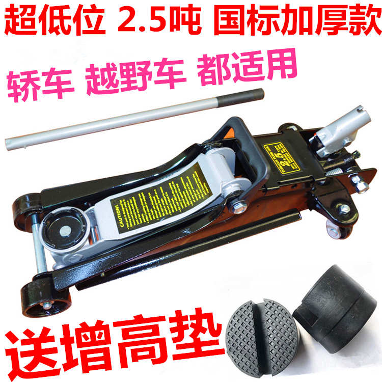 Car 2 ton horizontal jack 2 5T low hydraulic 3T double pump 4T sedan suv for changing tires for thousands of gold tops-Taobao