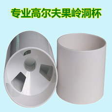 лунка для гольфа 高尔夫塑料洞杯 练习果岭洞口10cm专业果岭洞杯 练习场推杆洞口