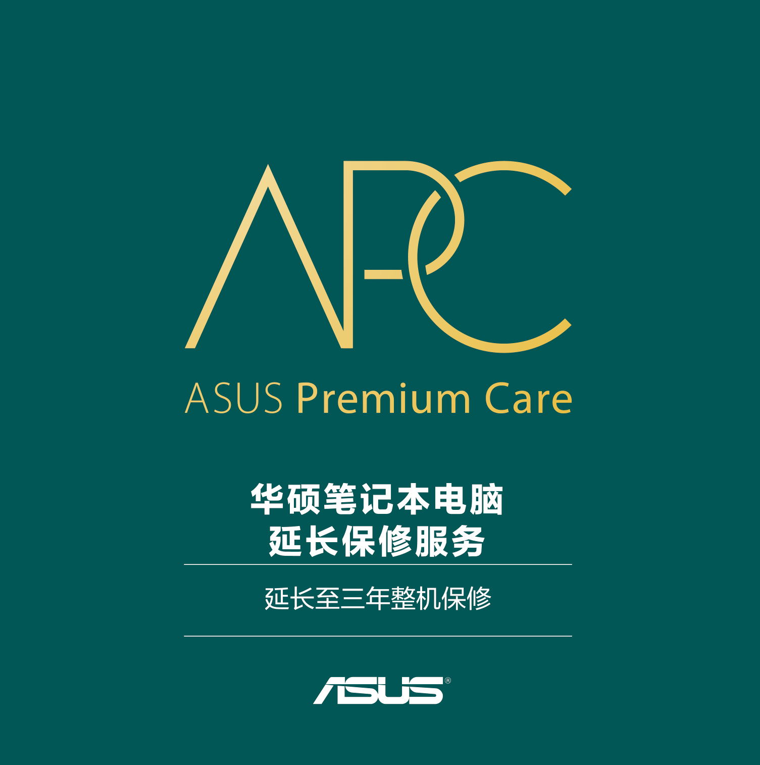 ASUS Extended Warranty Service Card is extended to three years, the whole machine warranty is applicable to Flying Fortress, Tianxuan, Lingyao and other series
