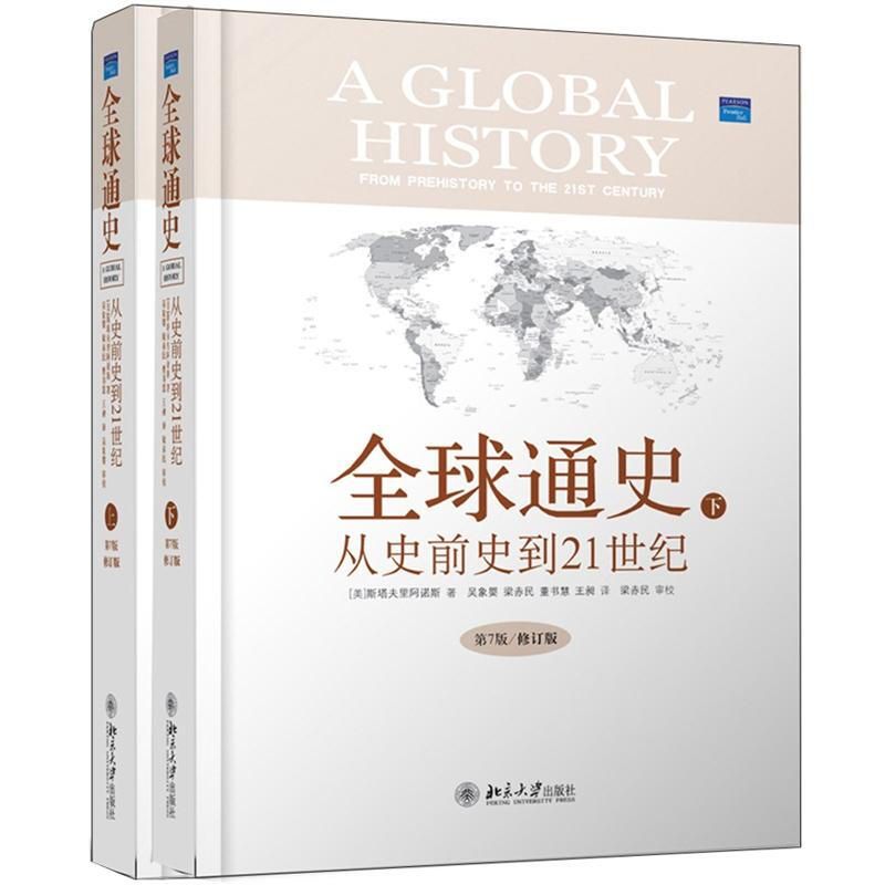 Global History: From Prehistory to the 21st Century (Revised 7th Edition) (Vol 2)