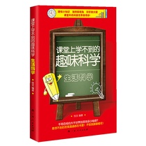 Popular Science Books Fun science that cant be learned in class Life Science Jiawen Guangxi Peoples Publishing House