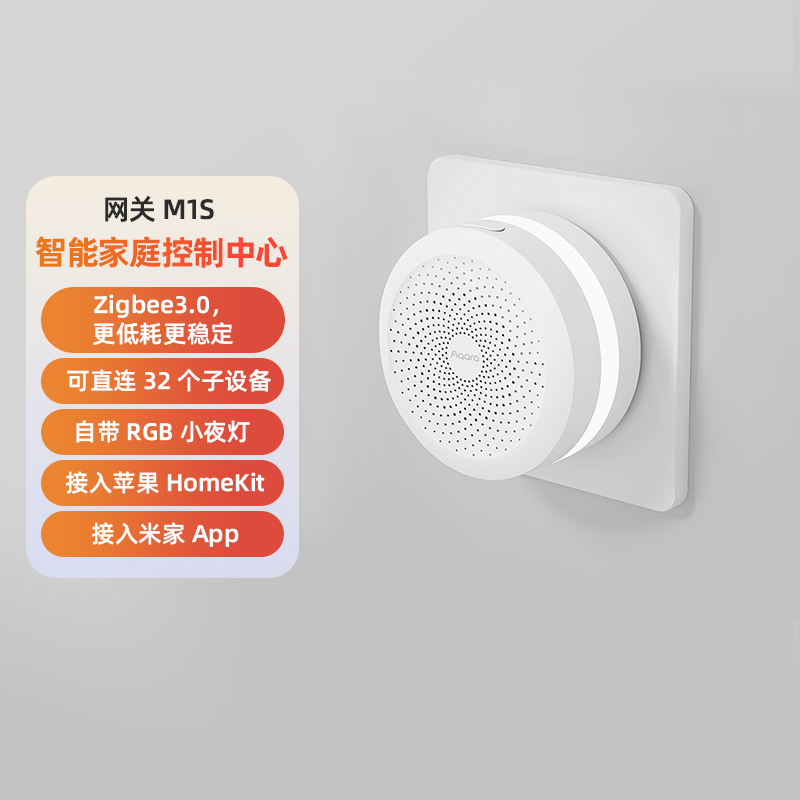 aqara Gateway M1S green rice homekit smart home siri voice control center Apple Home System