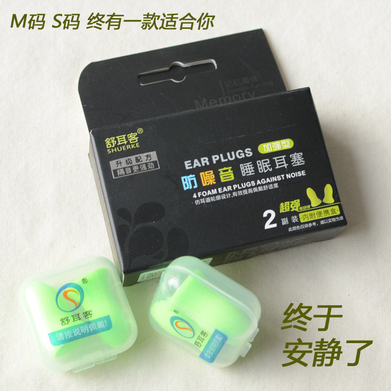 Shuerke professional soundproof earplugs anti-noise sleep mute sleep with student anti-noise artifact comfortable anti-snoring