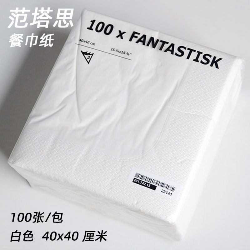 IKEA domestic Fantas Western restaurant hotel table paper white square napkin facial tissue