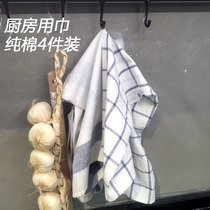 IKEA domestic Avery cotton kitchen towel 4-piece set of rag cleaning cloth wipe bowl cloth hand towel tea towel