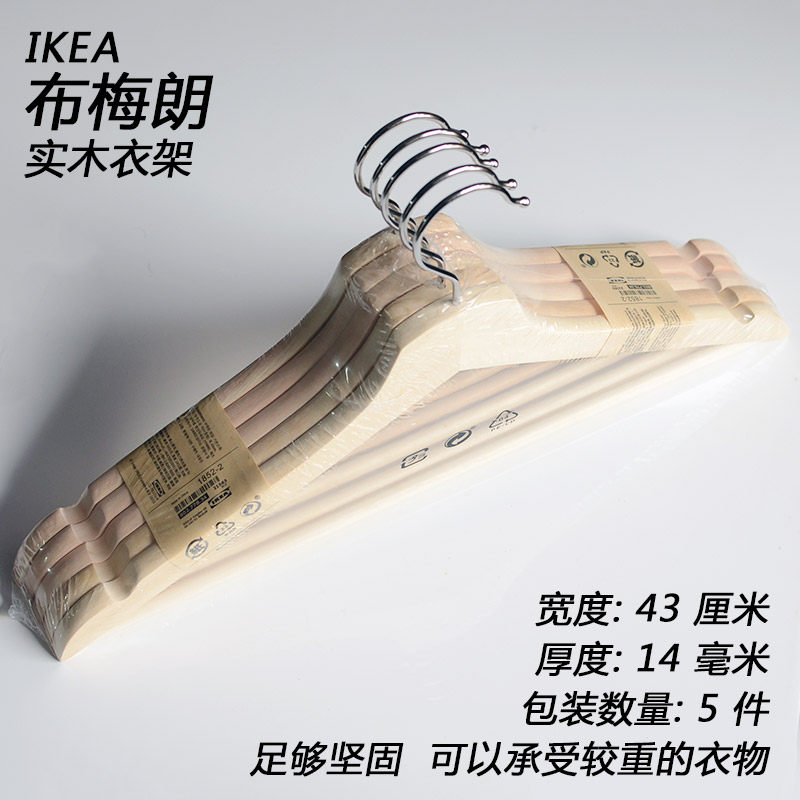 IKEA domestic Bumerang solid wood clothes hangers clothes hangers without marks and clothes hangers hang clothes rack-Taobao