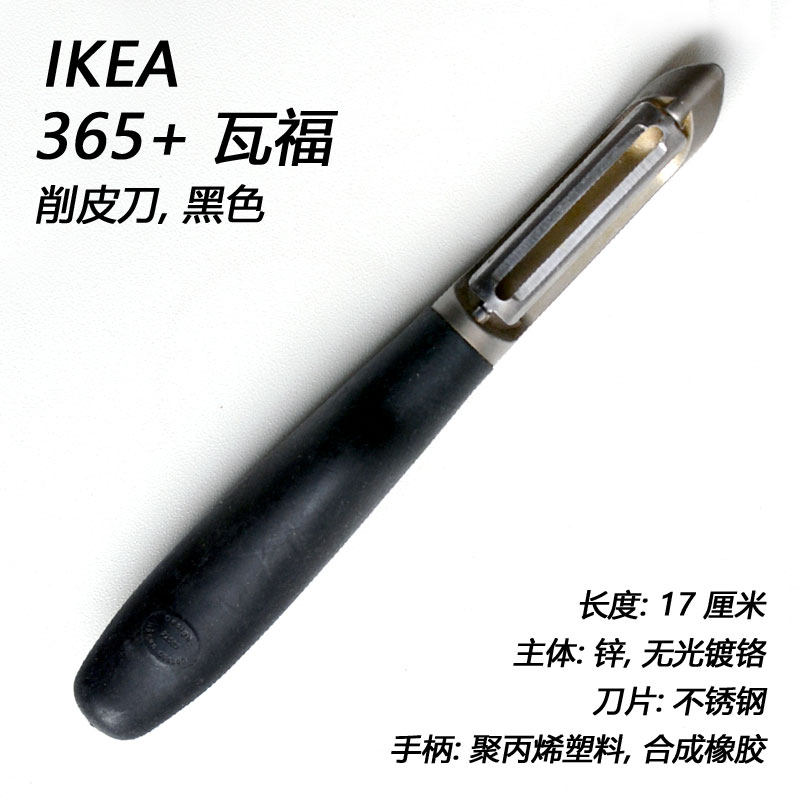 IKEA domestic 365 Wafu peeler potato cucumber peeler peeler apple peeler apple peeler