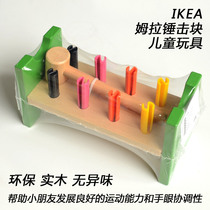IKEA domestic Mla toy hammer block childrens puzzle wooden tap rainbow ring beat