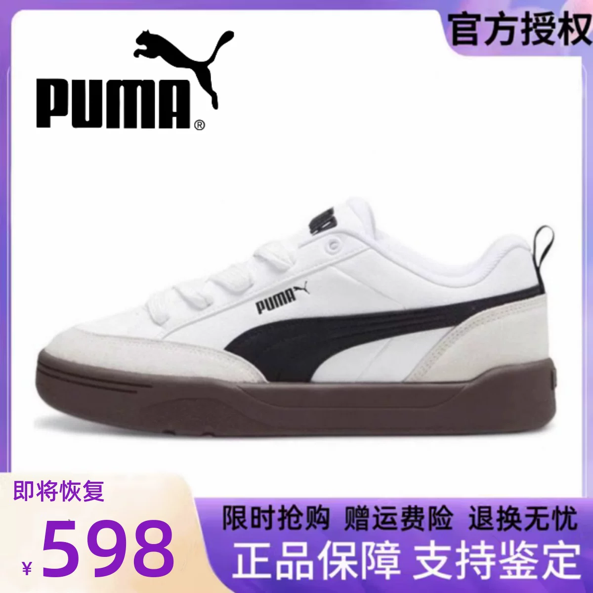 Puma мужские и женские кроссовки PARKOG ретро повседневные парные хлебные кроссовки с толстой подошвой увеличенной спортивной кроссовки 397262