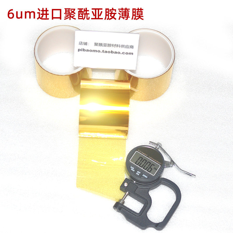 6微米不带胶聚酰亚胺薄膜耐高温绝缘黄金pi膜实验试样用小料卷料