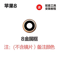 【Apple 8】 Одиночная рама 【нет объектива】