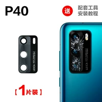 Huawei, оригинальный объектив, 40, 1 штук
