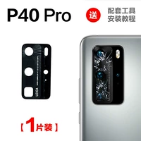 Huawei, оригинальный объектив, 40, 1 штук