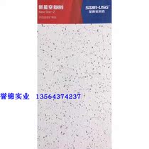 Starboard Uber Yoshimino cotton suction soundboard New starry sky RH90 600 * 600 * 14mm fireproof moisture protection against subsidence