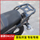 Suitable for Haojue Dn150 Motorcycle Hj150-31 Rear Tail Rack, Tail Box, Back Box Bracket, Rear Backrest Modification Parts