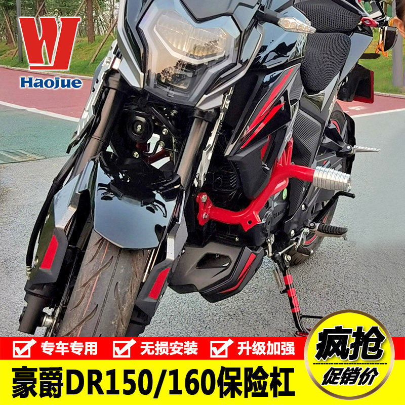 Suitable for Haojue DR160 150 bumper HJ150-10 anti-drop bar front guard bar competitive bar modification accessories