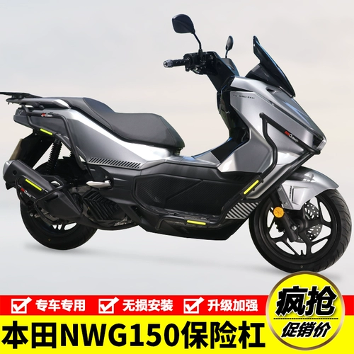 Подходит для WH150T-4 Wuyang Honda NWG150, защитный бампер, глушитель, защита от падения, модифицированные детали выхлопной защиты