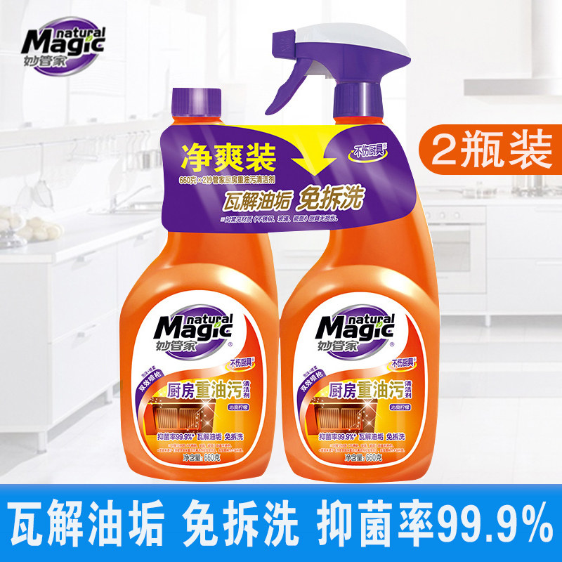 Miao Housekeeper kitchen heavy oil cleaning cleaner 660g*2 bottles Second housekeeper hood cleaning agent to remove oil artifact