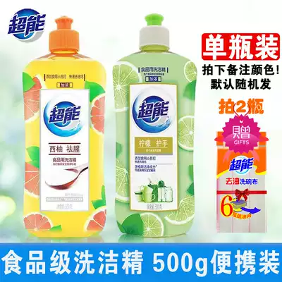 Super dish wash essence household detergent bottle 500g portable detergent detergent detergent dishwashing liquid fruit and vegetable cleaner