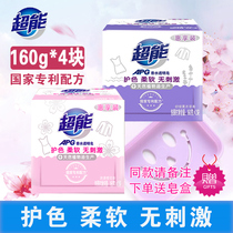 Super laundry soap fragrance lasting perfume transparent soap laundry soap underwear soap underwear soap ladies underwear special soap