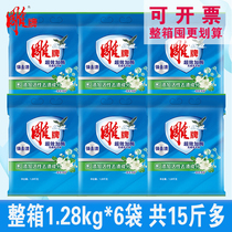 Carved brand washing powder 1 28kg * 6 bags of whole box batch of phosphorus-free clothes powder large packaging washing powder big bag home package