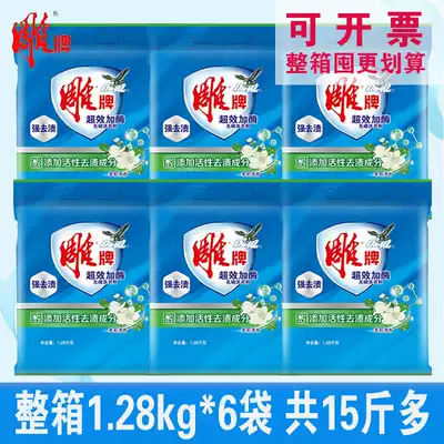 Carved brand washing powder 1 28kg * 6 bags of whole box batch of phosphorus-free clothes powder large packaging washing powder big bag home package