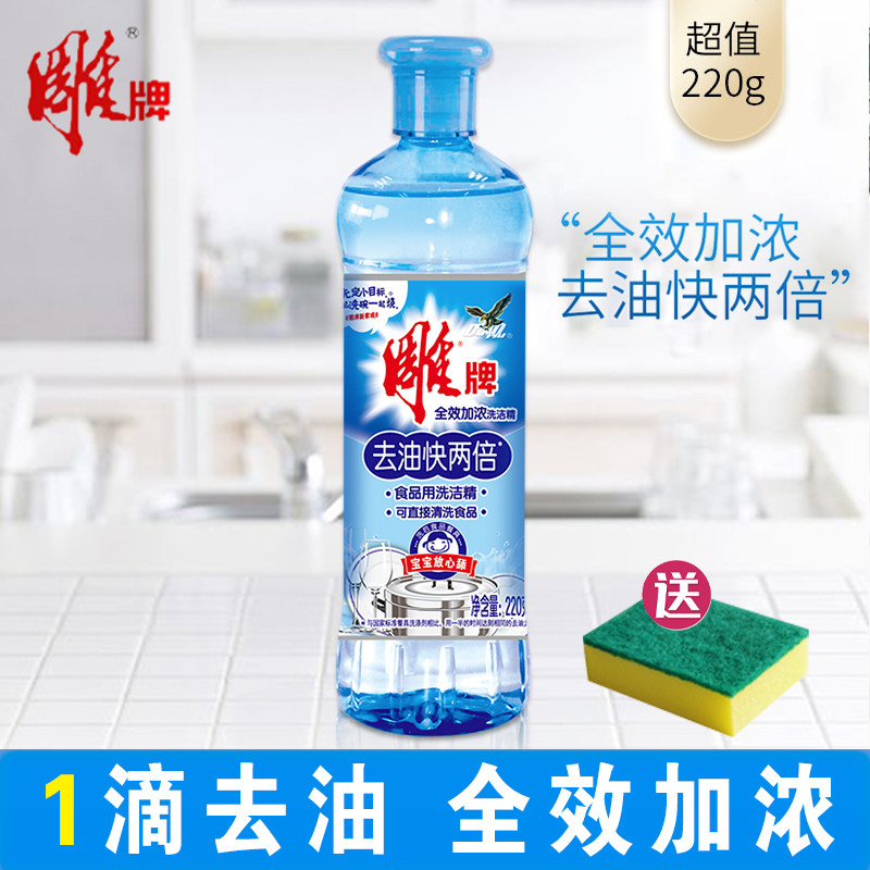 Diao brand dishwashing essence small bottle dormitory dishwashing essence 220g food grade detergent household dishwashing essence mini meal cleaning