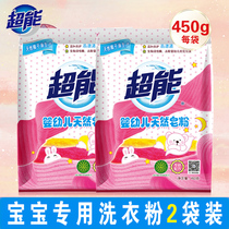 Super baby soap powder for baby 450g * 2 bags of natural small packaging washing powder for children