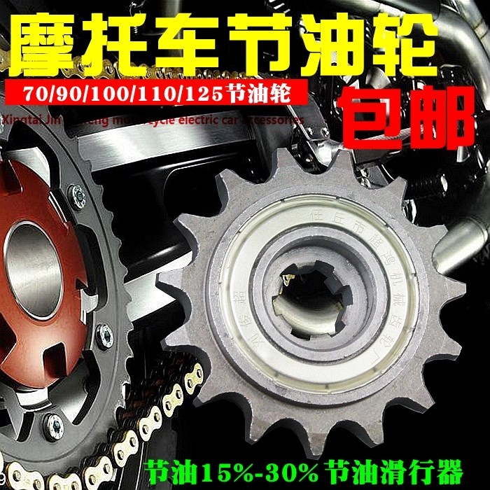 Bánh xe tiết kiệm nhiên liệu bánh xe nhỏ bánh xe tiết kiệm nhiên liệu Bánh xe tiết kiệm nhiên liệu nhỏ gọn 430-110 125 bánh xe nhỏ bánh răng trượt bánh xe tiết kiệm nhiên liệu nhông xích xe máy to