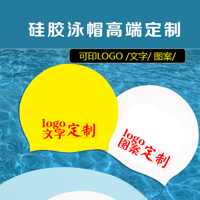🌟泳帽新体验 |定制logo泳帽男女通用泳馆必备🌊-泳帽-淘宝好物网