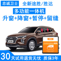 Loyal Guardian Hyundai 21 new Tucson window lifter new Tucson one-key automatic window closing device modification Special