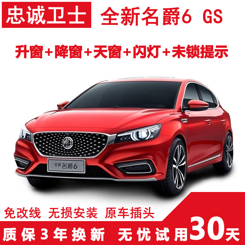 Loyal guard 19 new MG MG6 one-button automatic window lift 18 MG 6 multi-function automatic window close