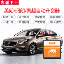 Loyalty Guardian Buick 18 New Yinglang Kaiyue automatic window lifter lifting one-key automatic window closing special modification